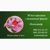 Продам мясо кролика