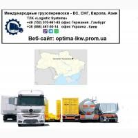 Международные грузоперевозки Великая Писаревка