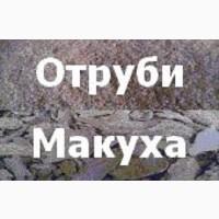 Отруби, макуха, комбикорм, корма