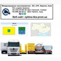 Международные грузоперевозки Валки