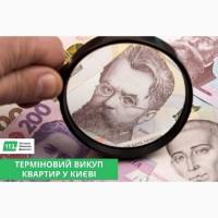 Термін08ий 8икуп к8вртир у Киє8і - гр0ші 3в 1–2 дні