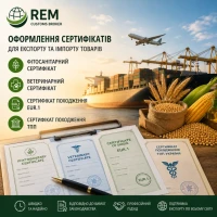 Фітосанітарний, ветеринарний сертифікат, EUR.1 та сертифікати ТПП