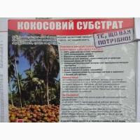 Кокосовый субстрат Forteco. Блок 5 кг для получения 60-65 л субстрата