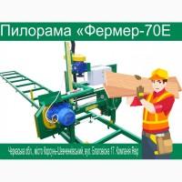 Пилорама Фермер 70E
