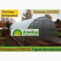 Теплицы с поликарбонатом и пленкой от ЗАВОДА теплиц.3х4 3х6 3х8. 4х6 4х8