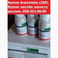 Купим просроченные фунгициды, куплю просроченые фунгициды, куплю ззр, скупка пестицидов