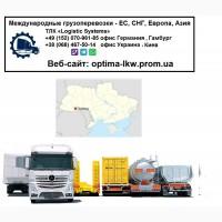 Международные грузоперевозки Лужаны