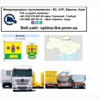 Международные грузоперевозки Ворожба