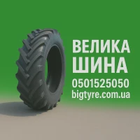ВЕЛИКА ШИНА - великі шини для великої техніки