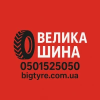 ВЕЛИКА ШИНА - великі шини для великої техніки