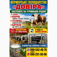 Евакуація Врх із зони бойових дій на Фермерське Господарство