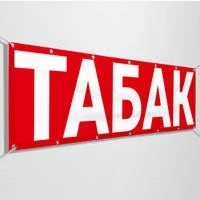 Табак премиум класса!!Предлагаем импорт табака, Польшы, Вирджиния Голд, Мальборо, Любек