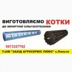 Каток Farmet, Фармет, каток Lemken, Лемкен