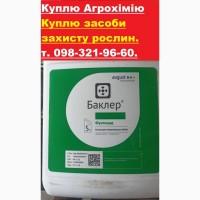 Срочно закупим средства защиты растений