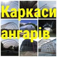 Ангар 12х27м
