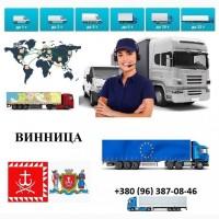 Грузоперевозки Винница UA и Европе. Диспетчер, Експедитор, Логист