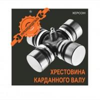 Крестовина (30х88; 55) УАЗ, МТЗ, Волга, ГАЗель