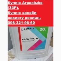 Куплю просрочені засоби захисту рослин, Куплю протерміновану агрохімію, Куплю просрочку сз