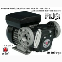 Для заправки вантажних авто дизпаливом насос 220В 75л/хв PANTHER 72 Piusi 000732000 Італія