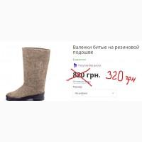 Валенки битые