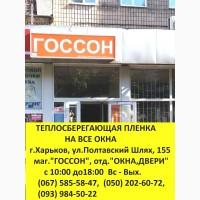 Теплосберегающая энергосберегающая пленка на метраж для окон, термоплёнка