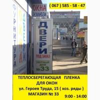Теплосберегающая энергосберегающая пленка на метраж для окон, термоплёнка