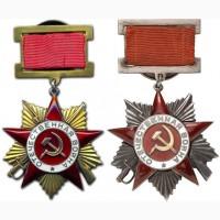 Куплю ордена