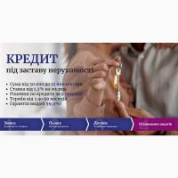 Кредит від приватного інвестора під заставу квартири у Києві
