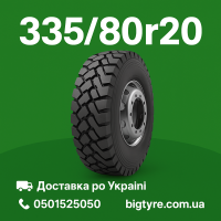 335 80 r 20 шина