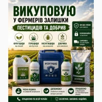 Фунгіцид Гербіцид Інсектицид Добриво регулятори росту інше