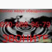 Куплю мазут м-100, мазут обводненный, водомазутная эмульсия, лежалый мазут