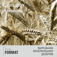 Сульфат амонію від виробника