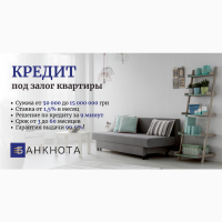 Кредит нвли4ными 8 Кие8е п0д 3вл0г к8вртиры