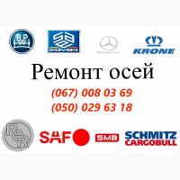 Ремонт осей Mercedes-BENZ Відновлення зломаних та кривих осей.Ремонт посадкового місця