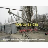 КУЛ Мет зерномет польский шнековый Польша(оригинал) в Днепре кул мет зерно шнек оригинал