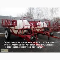 Прицепные опрыскиватели на 2000, 2500, 3000 л - КОМПЕНСАЦІЯ - 25%