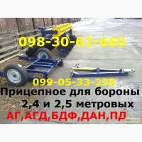 Транспортное для бороны (адаптация) АГ, АГД, БДФ, ДАН, ПД все как на фото, приспособление