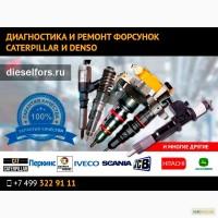 Ремонт насос форсунок дизеля Detroit Diesel(Детройт Дизель), Man (Ман) TGX, TGA, TGM