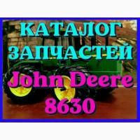 Каталог запчастей трактор Джон Дир 8630 - John Deere 8630 на русском языке