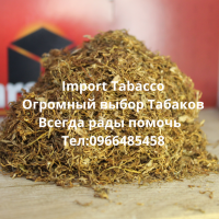 Табак Импорт