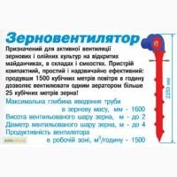 Аэратор зерновой АЗ-1500