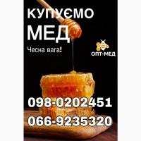 ОПТ-МЕД закуповуємо мед у населення. ОПТ-МЕД