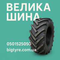 ВЕЛИКА ШИНА - великі шини для великої техніки в Україні