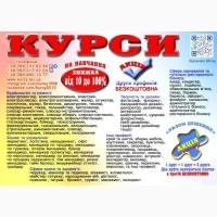 Курси пекаря, перукаря, манікюра, плиточника, бухгалтера, муляра, сантехніка