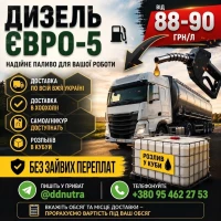 Продам дизель Євро 5