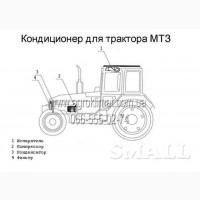 Установка, продажа кондиционеров на трактор, комбайн и тд. Заправка. Обслуживание