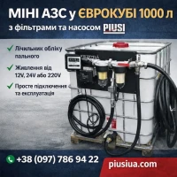 Мобільна паливна станція Єврокуб 1000 л Piusi