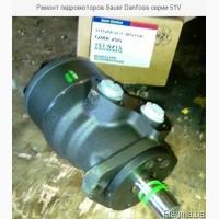 Ремонт гидромоторов Sauer Danfoss серии 51V