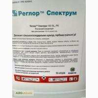 Реглор СПЕКТРУМ - Десикант сільськогосподарських культур, гербіцид суцільної дії