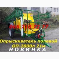Опрыскиватель прицепной с баком 2000л, 3000 л и штангой 18, 21м